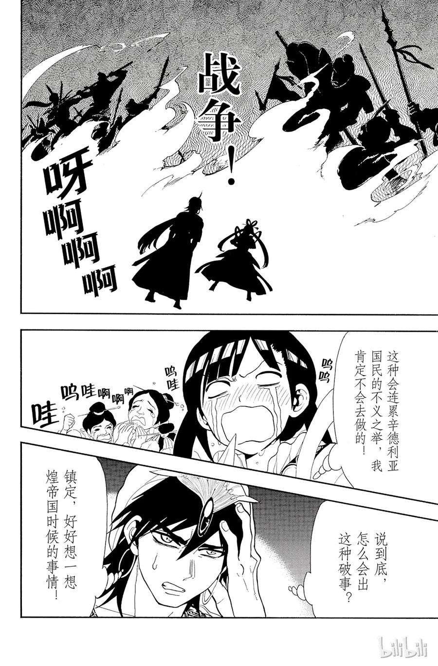 魔笛84 红玉和辛巴达