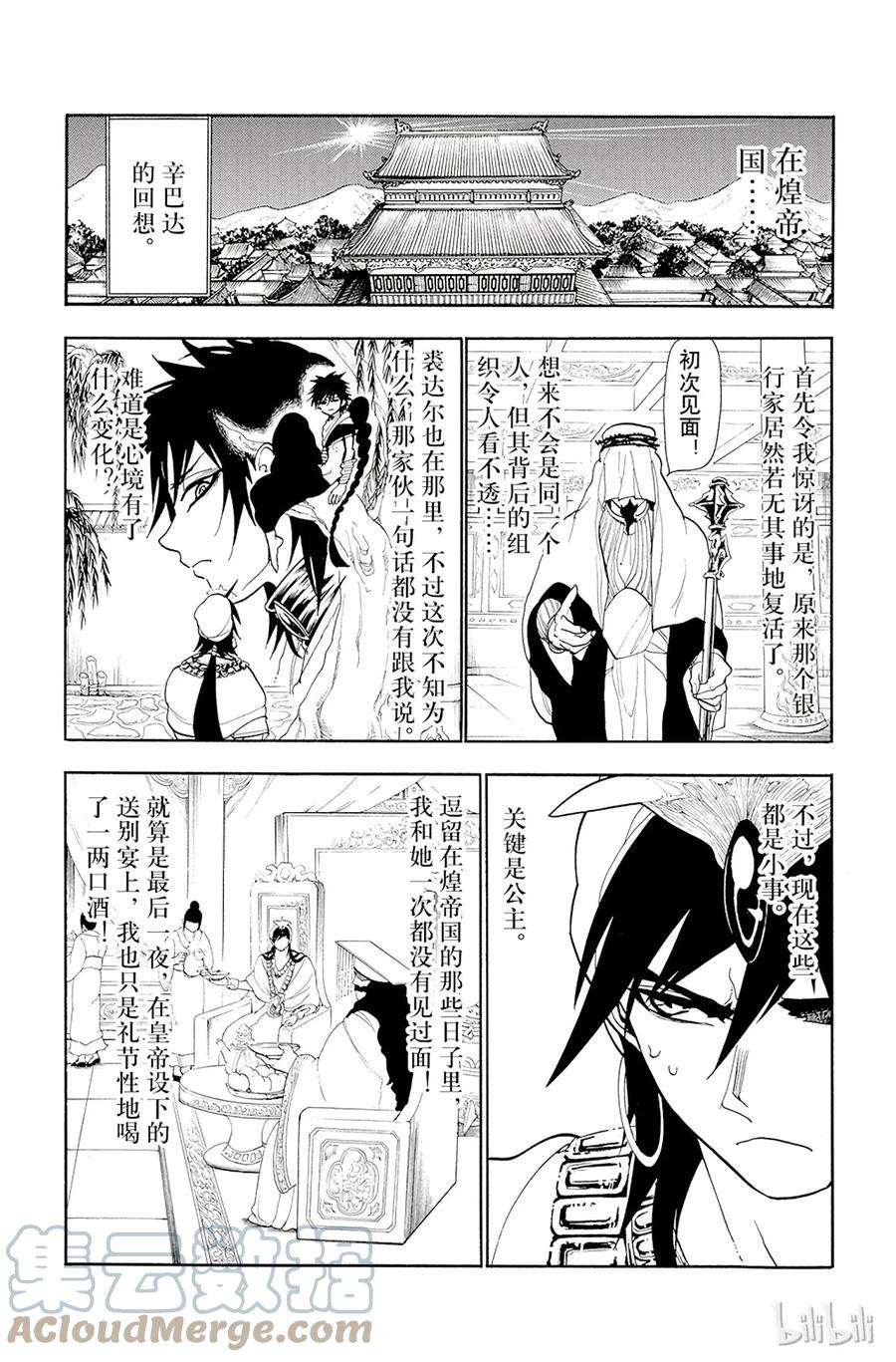 魔笛84 红玉和辛巴达