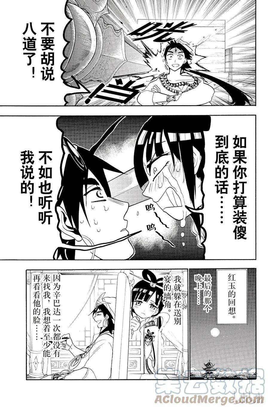 魔笛84 红玉和辛巴达