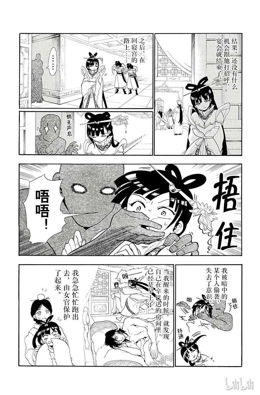 魔笛84 红玉和辛巴达