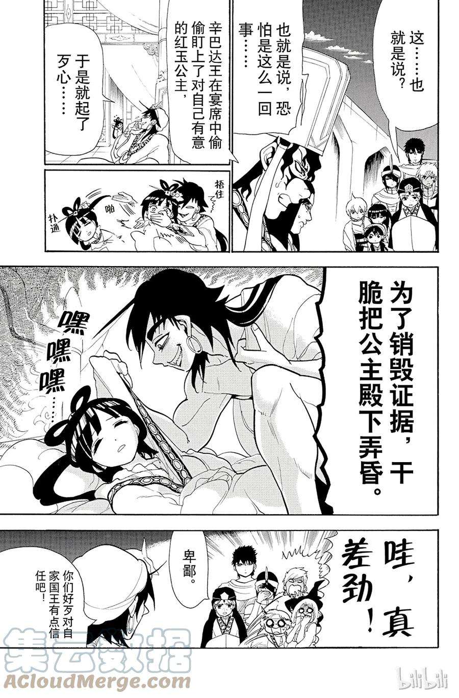 魔笛84 红玉和辛巴达