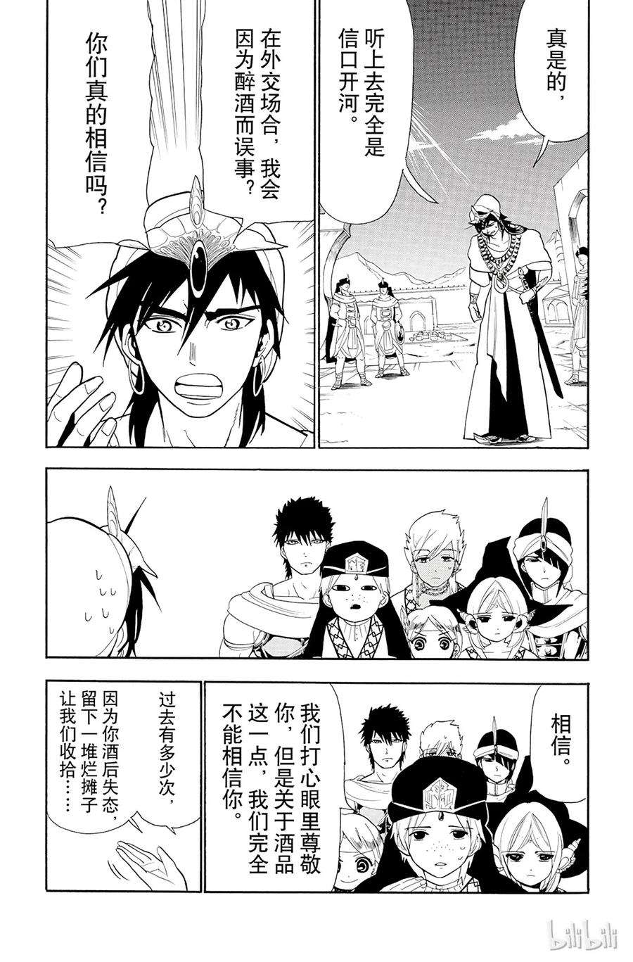 魔笛84 红玉和辛巴达