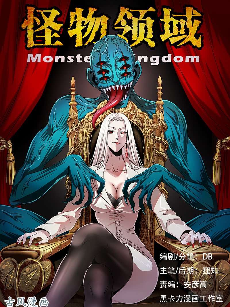 怪物领域第1话（黑色包裹）