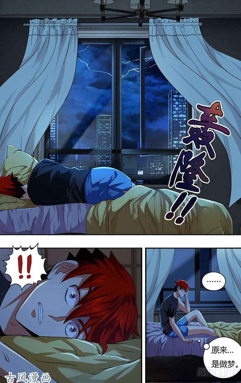 怪物领域第1话（黑色包裹）