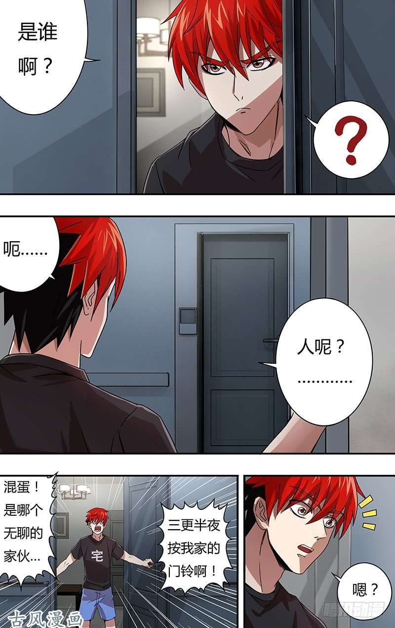 怪物领域第1话（黑色包裹）