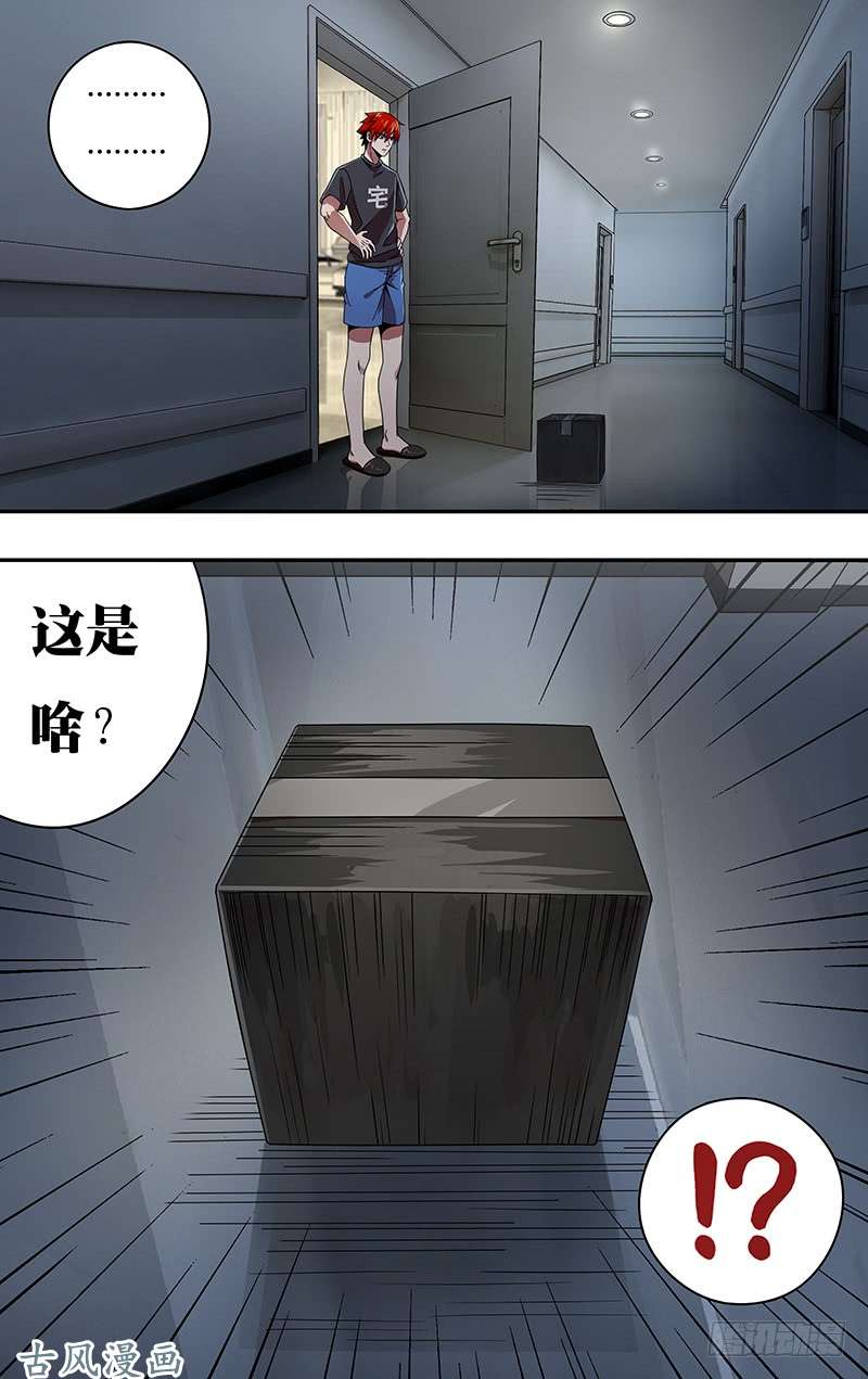 怪物领域第1话（黑色包裹）