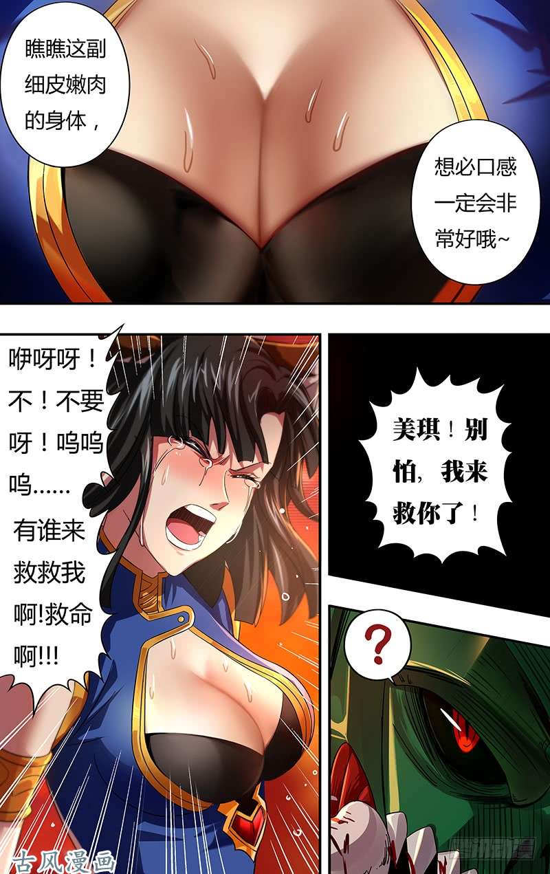 怪物领域第1话（黑色包裹）