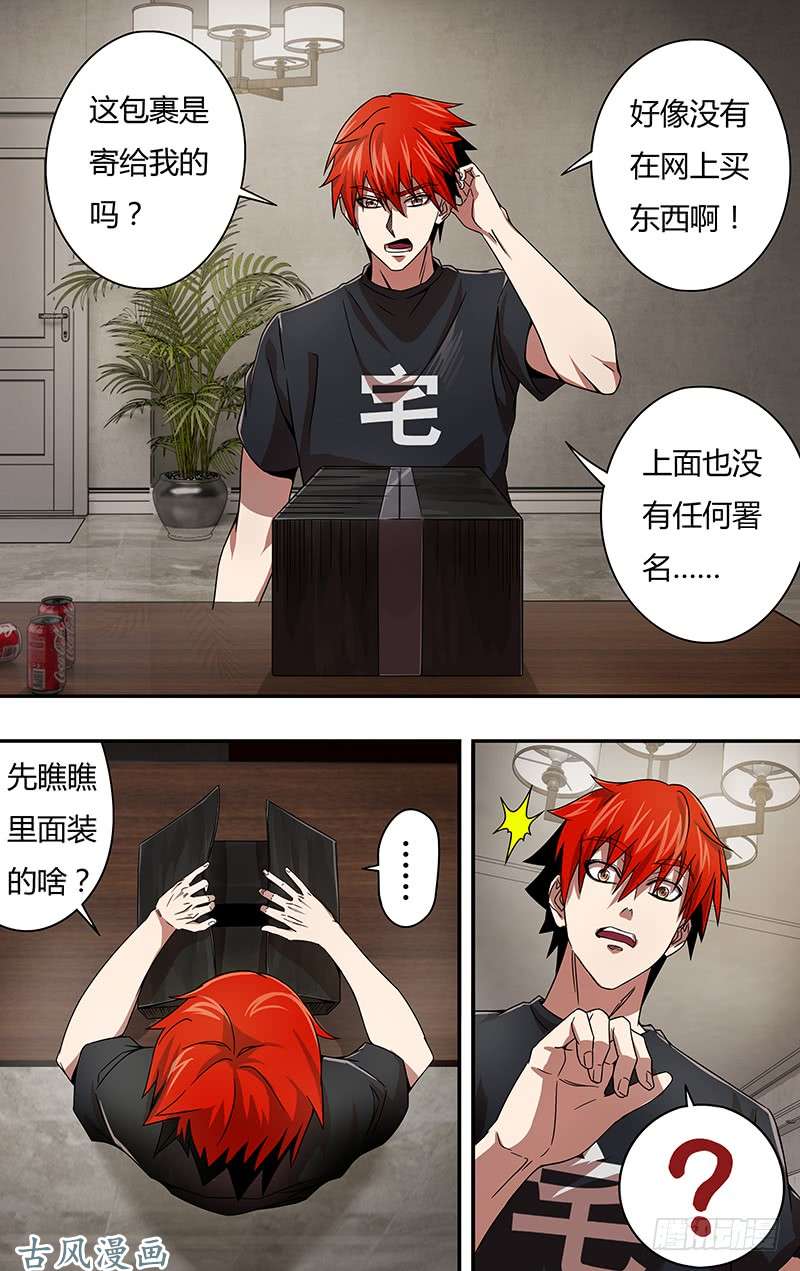 怪物领域第2话（神秘礼物）