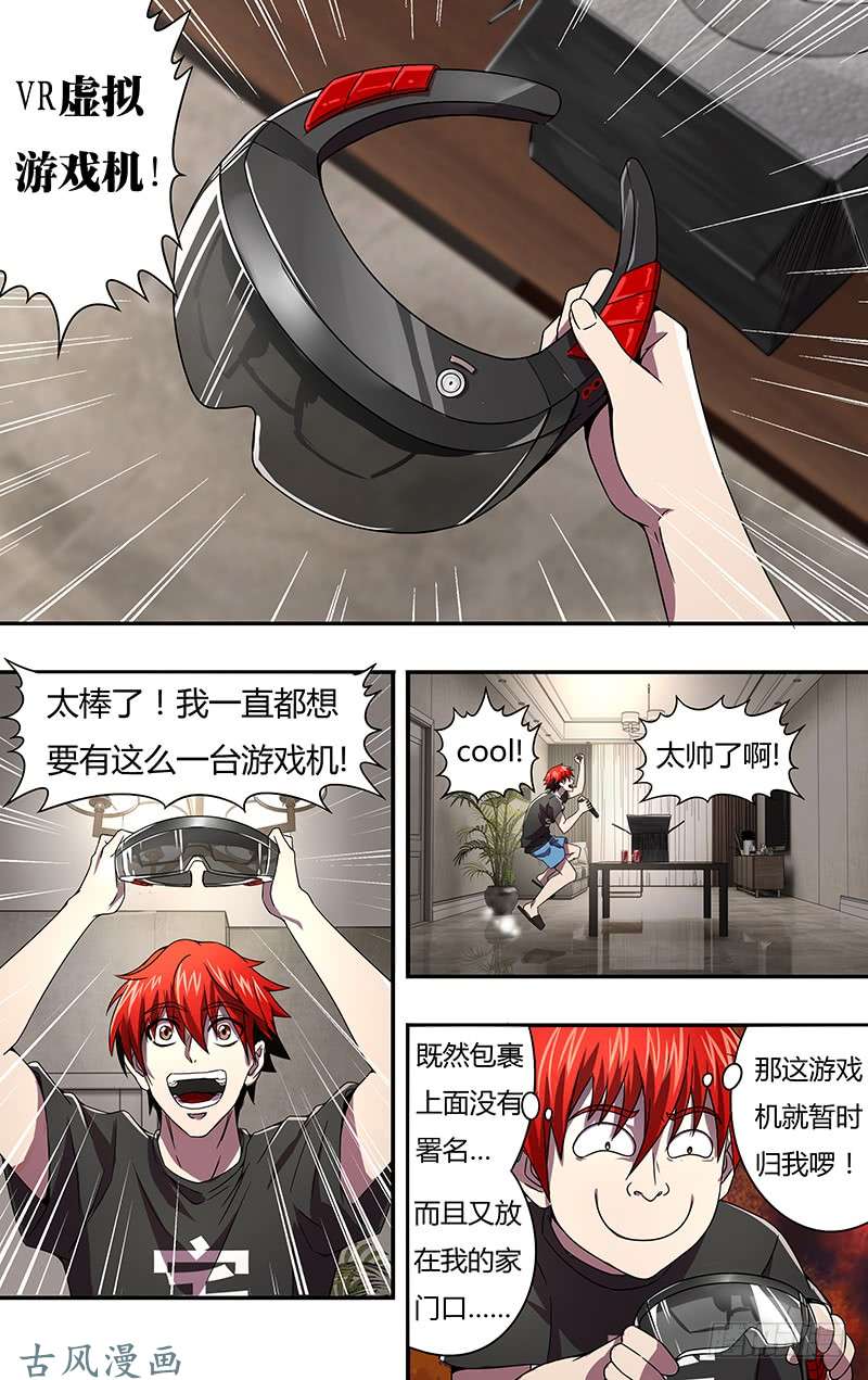 怪物领域第2话（神秘礼物）