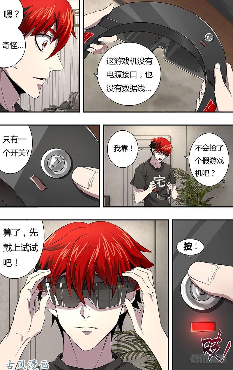 怪物领域第2话（神秘礼物）