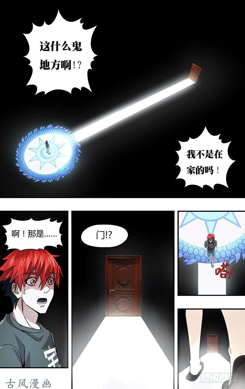 怪物领域第2话（神秘礼物）