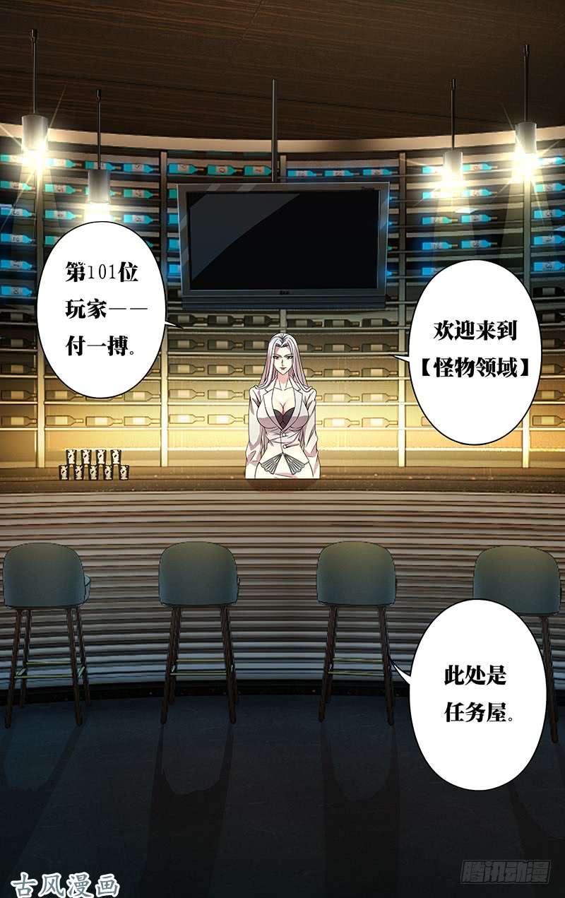 怪物领域第3话（怪物领域）