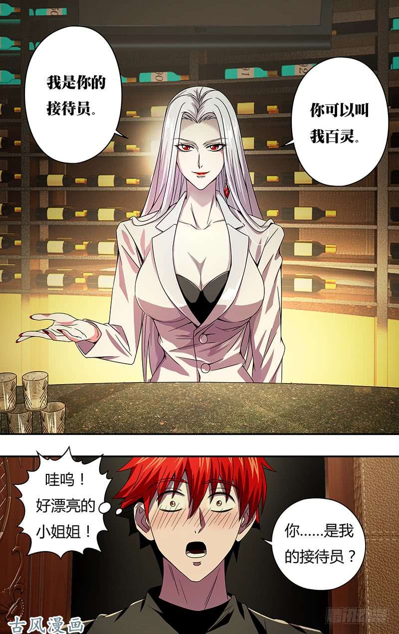 怪物领域第3话（怪物领域）