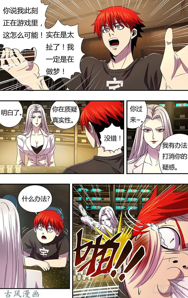 怪物领域第3话（怪物领域）