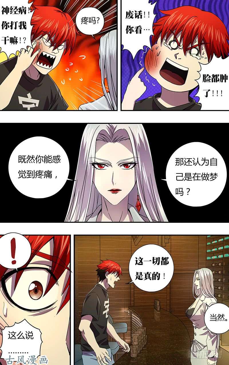 怪物领域第3话（怪物领域）