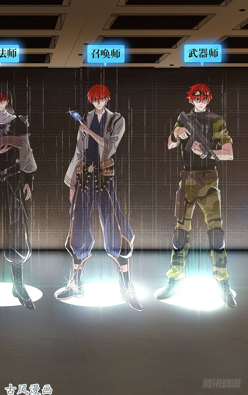 怪物领域第4话（选择职业）