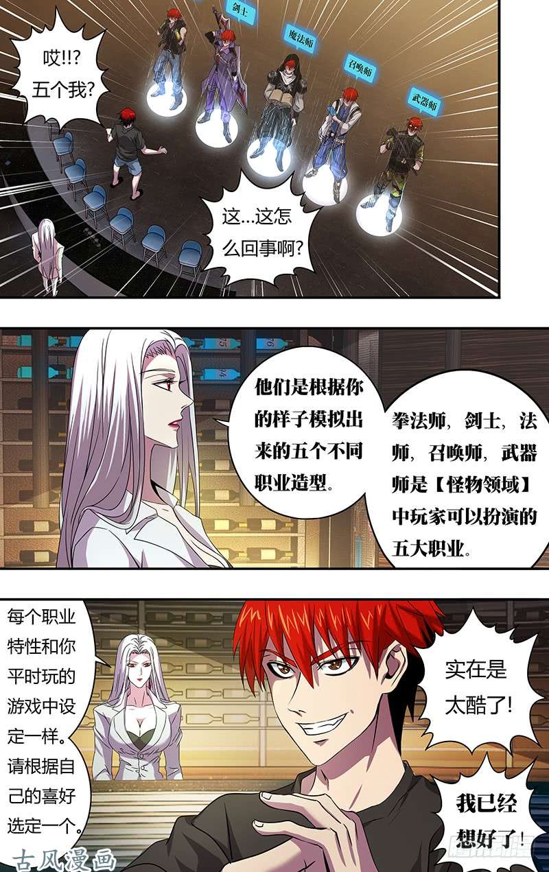 怪物领域第4话（选择职业）