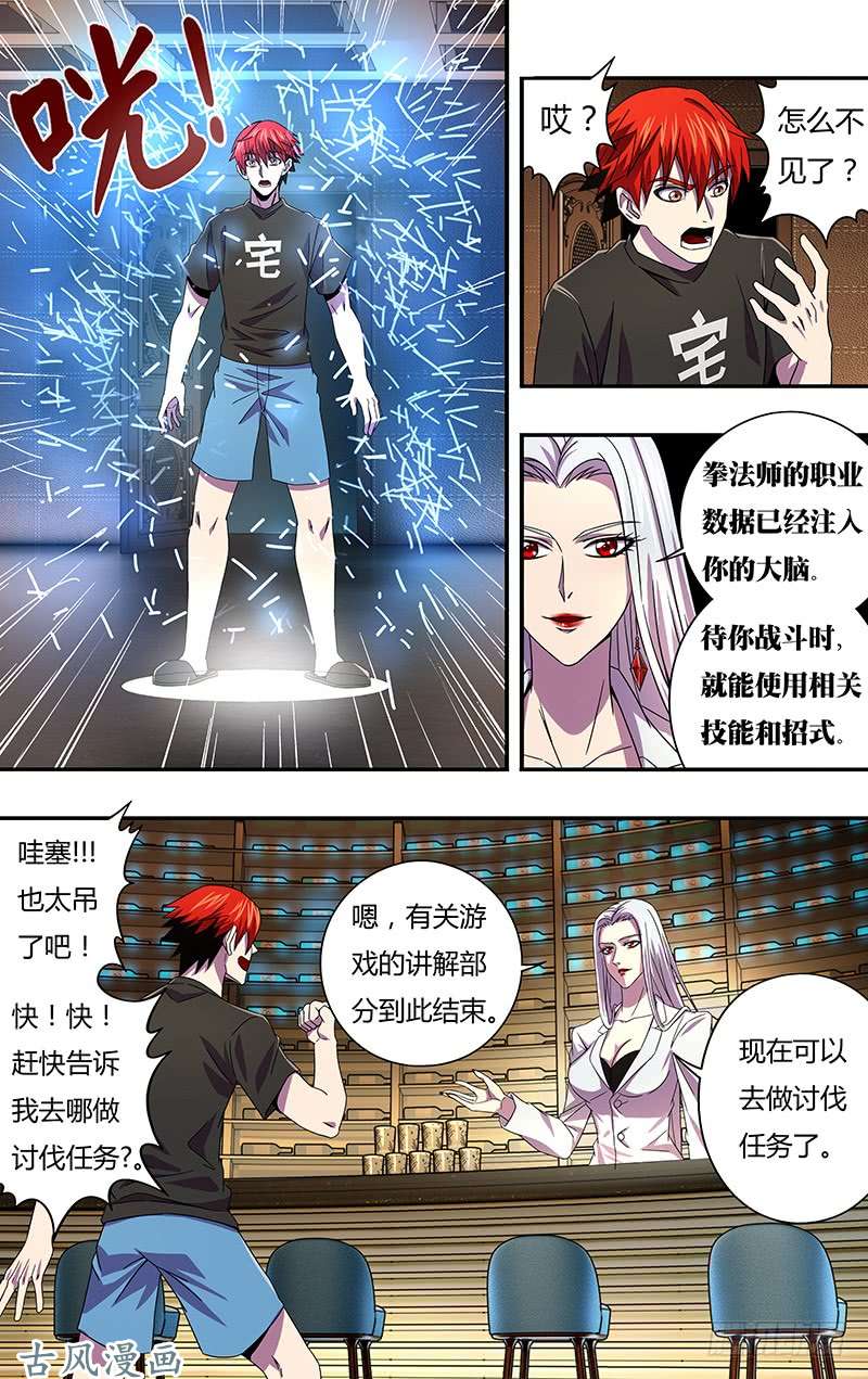 怪物领域第4话（选择职业）