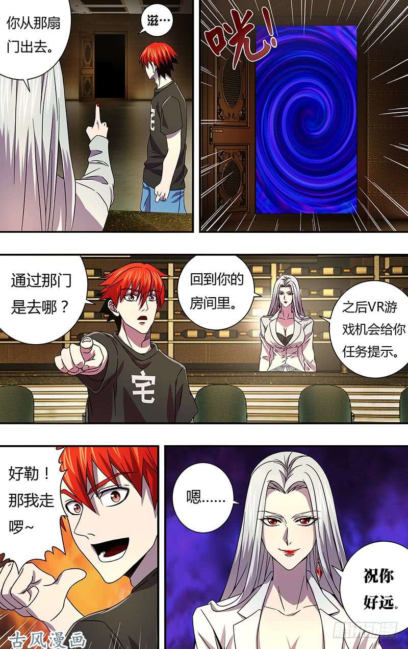 怪物领域第4话（选择职业）