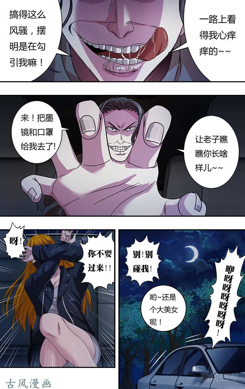 怪物领域第6话（时间紧迫）