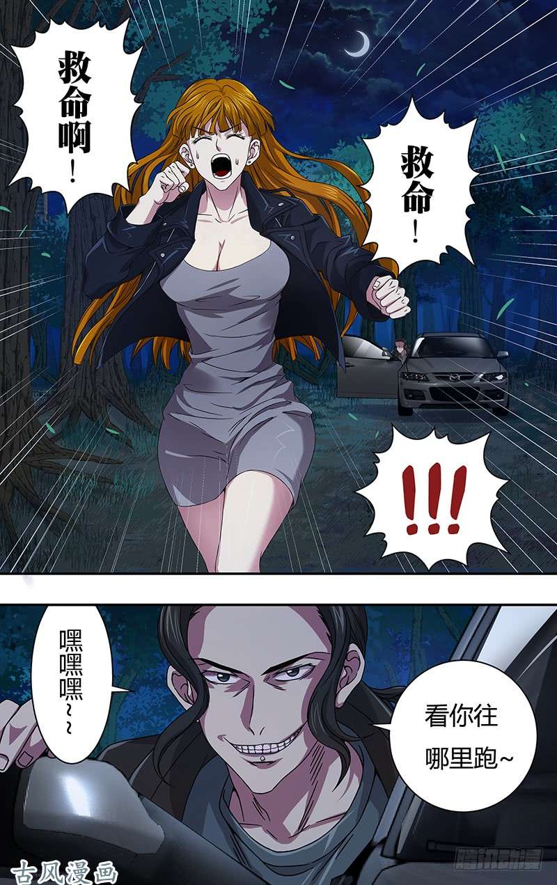 怪物领域第6话（时间紧迫）