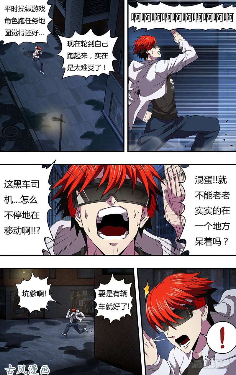 怪物领域第6话（时间紧迫）