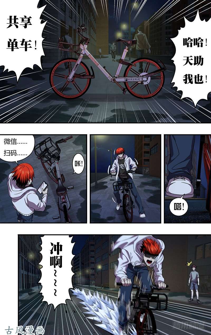 怪物领域第6话（时间紧迫）