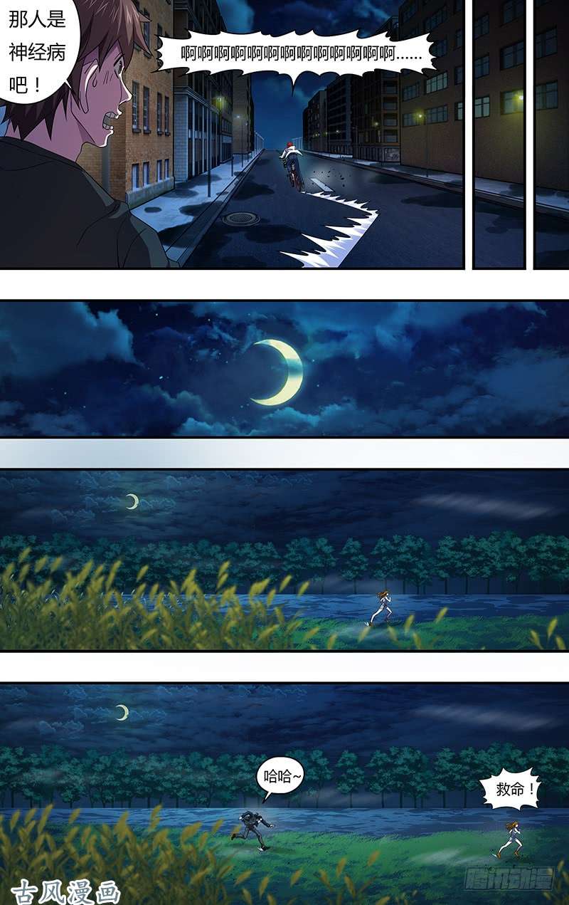 怪物领域第6话（时间紧迫）