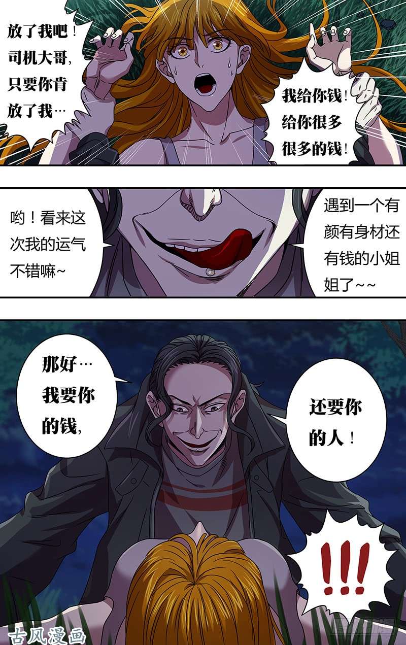 怪物领域第6话（时间紧迫）