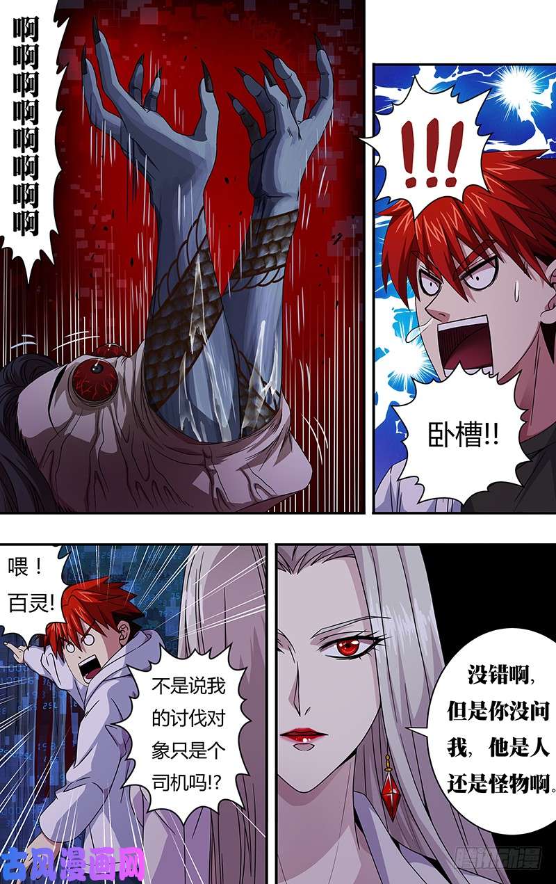 怪物领域第8话（异度空间）