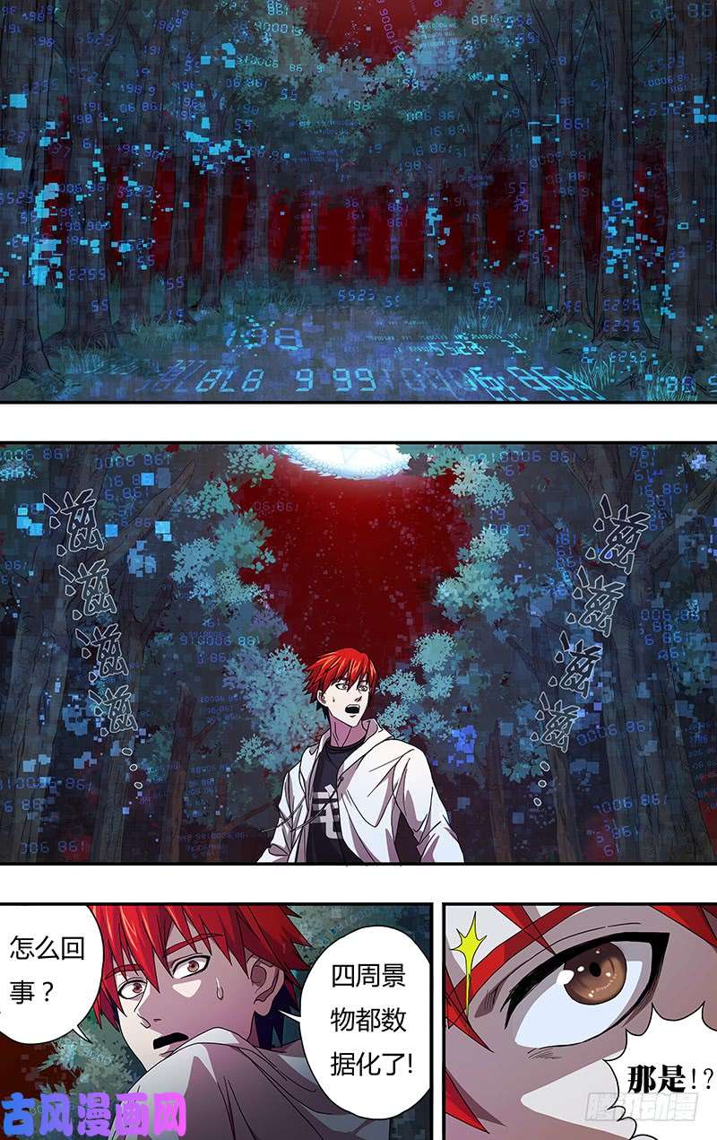 怪物领域第8话（异度空间）