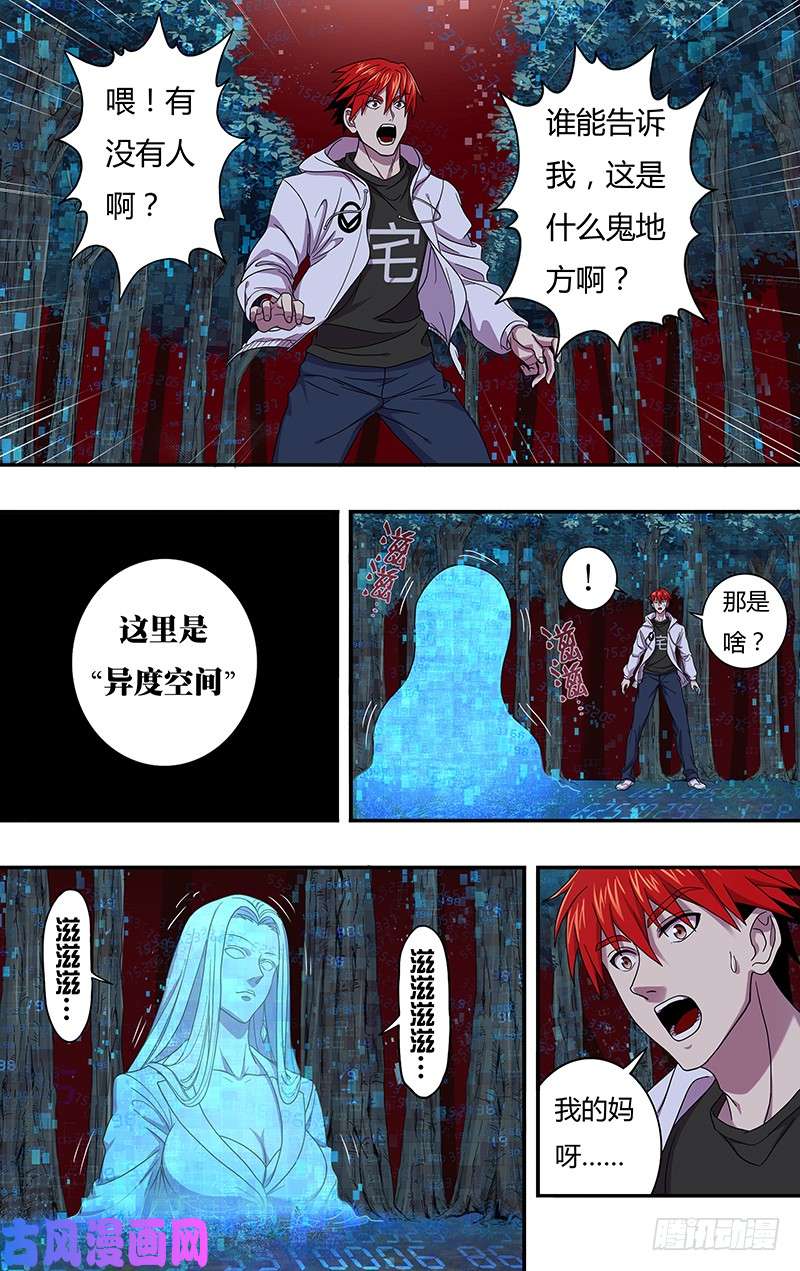 怪物领域第8话（异度空间）