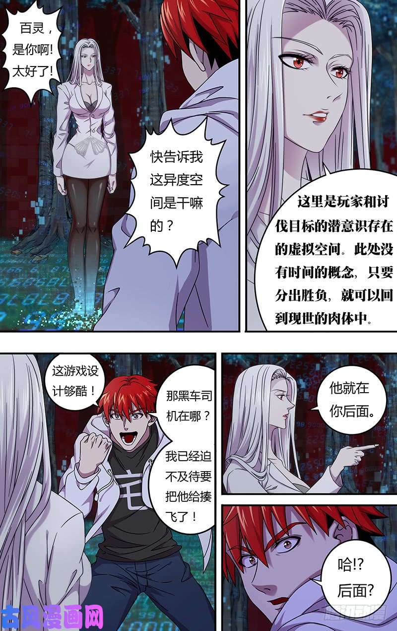 怪物领域第8话（异度空间）