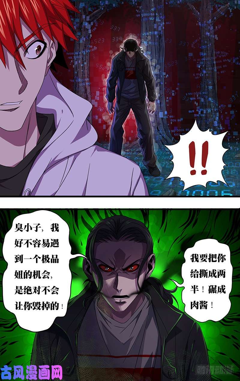 怪物领域第8话（异度空间）