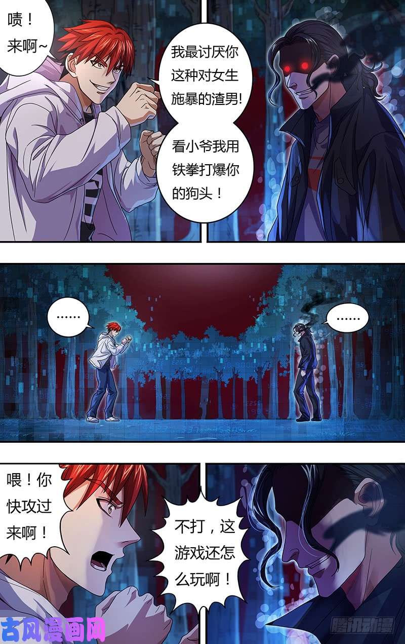 怪物领域第8话（异度空间）