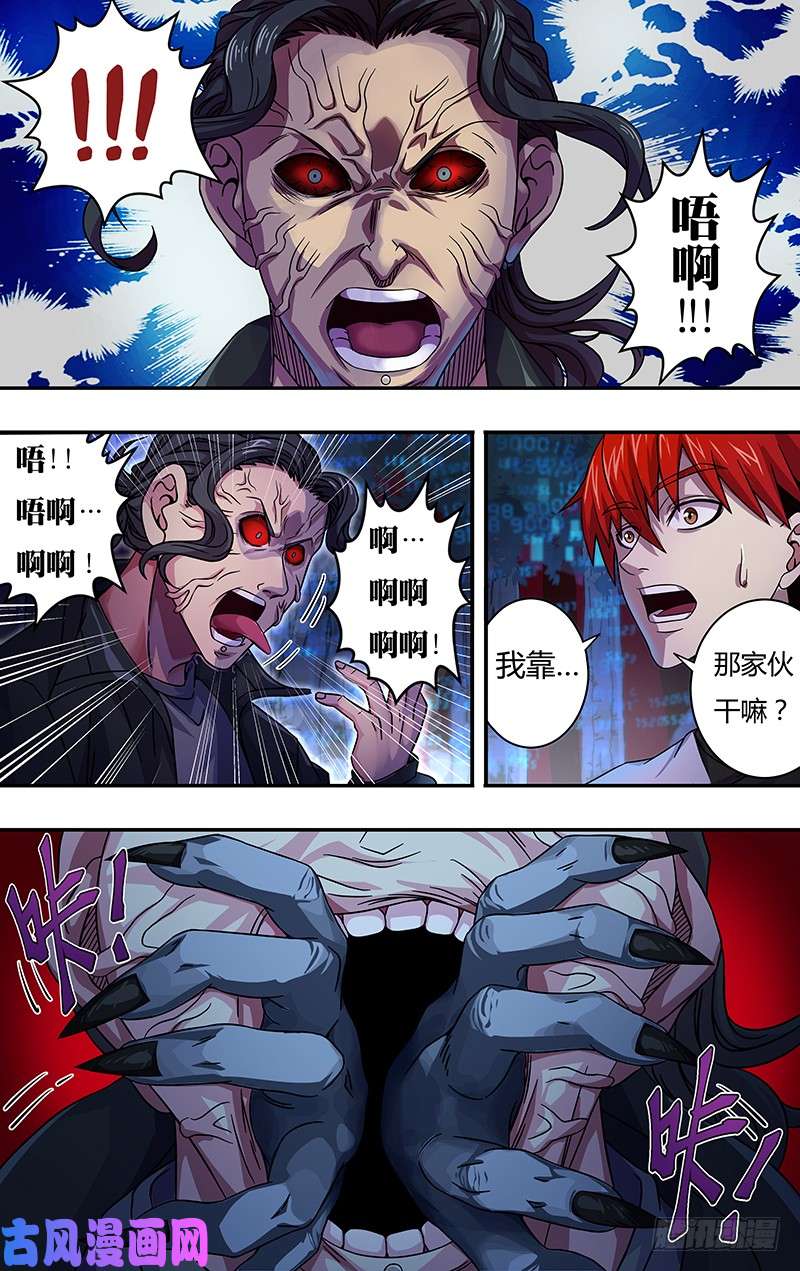 怪物领域第8话（异度空间）