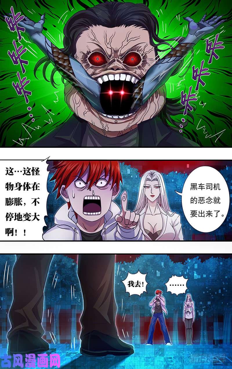 怪物领域第9话（怪物降临）