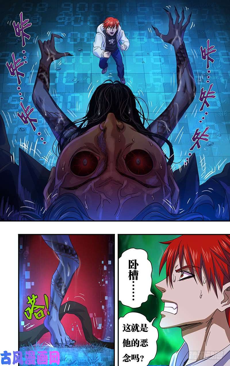 怪物领域第9话（怪物降临）