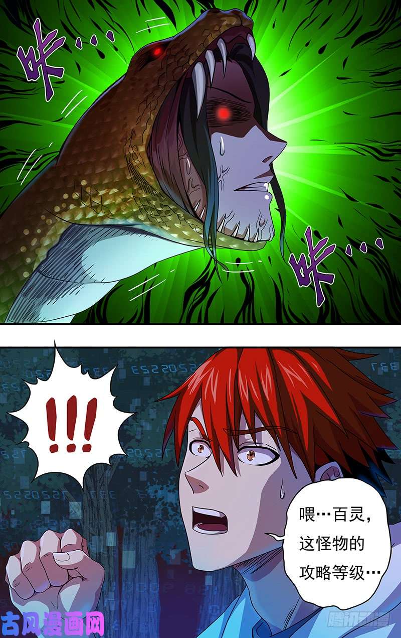 怪物领域第9话（怪物降临）