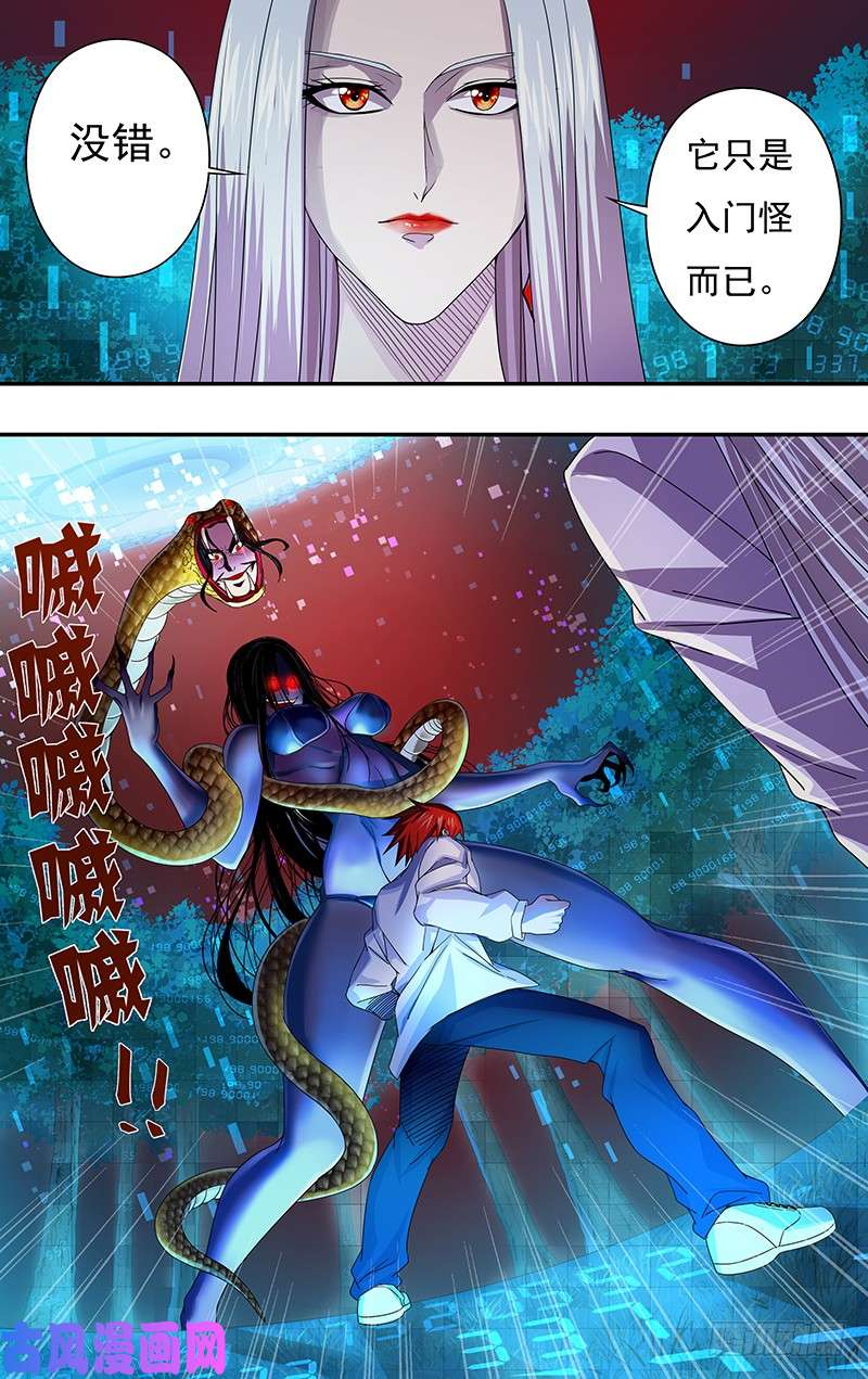 怪物领域第9话（怪物降临）