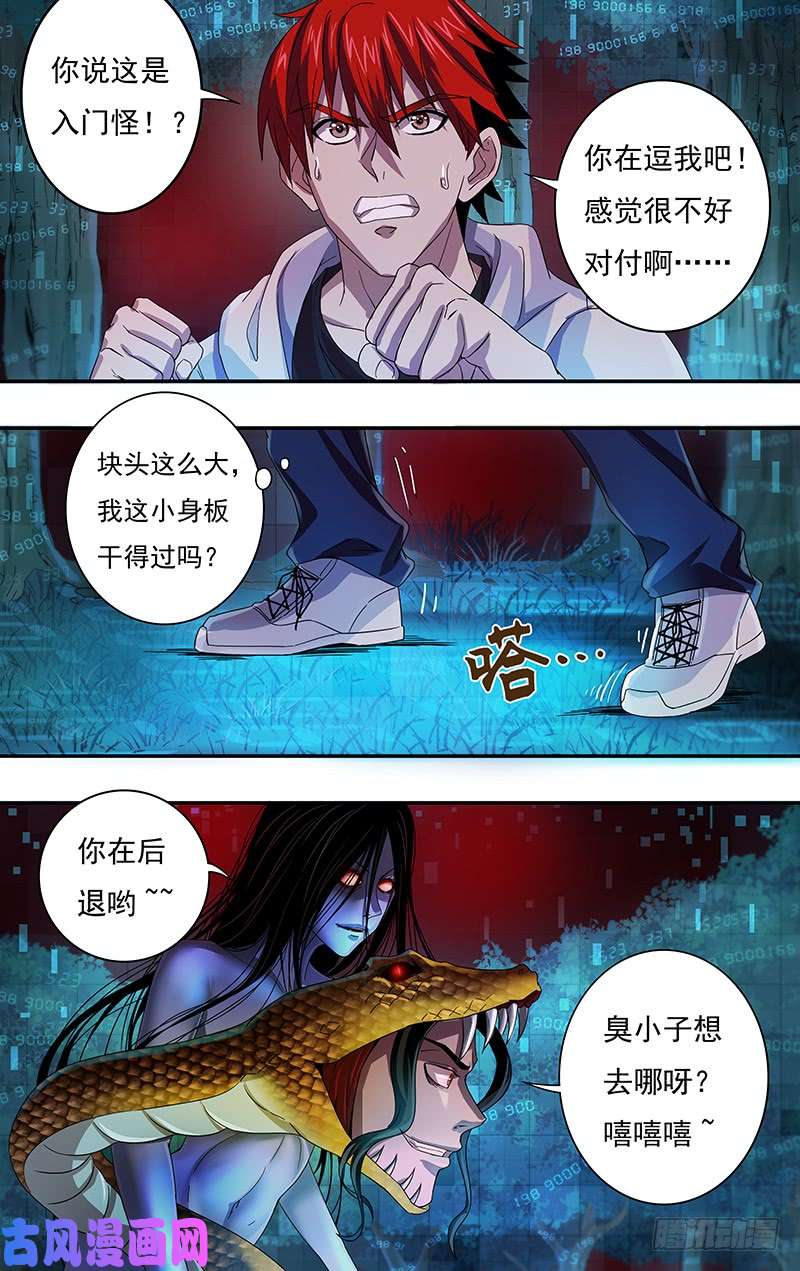 怪物领域第9话（怪物降临）