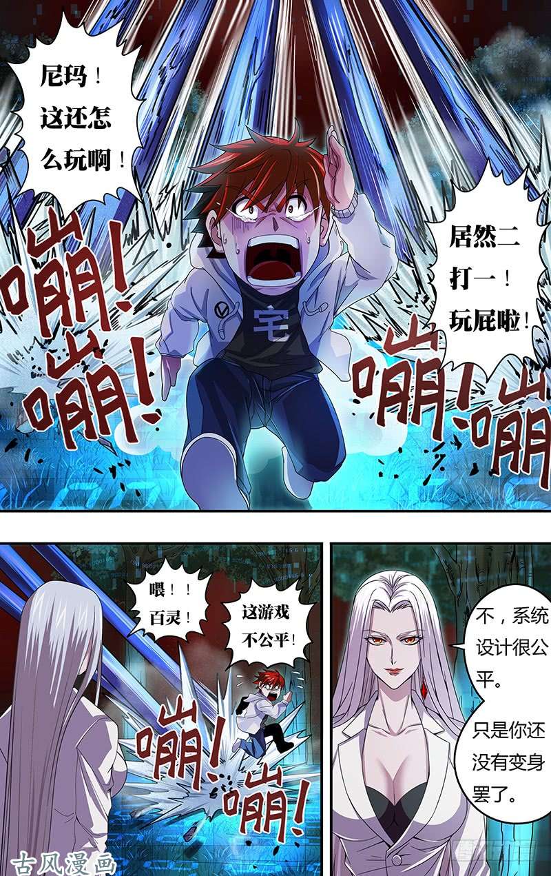 怪物领域第10话（二打一）