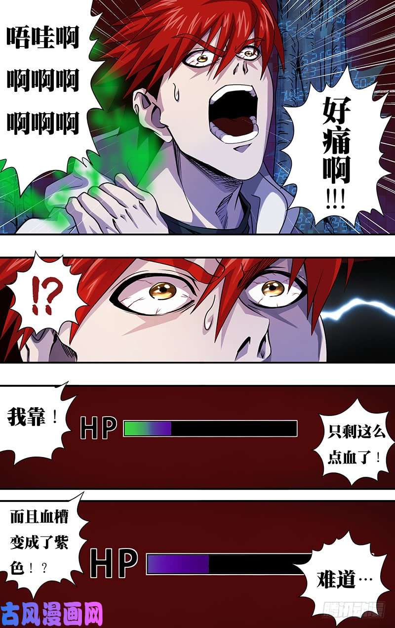 怪物领域第11话（拳术师）