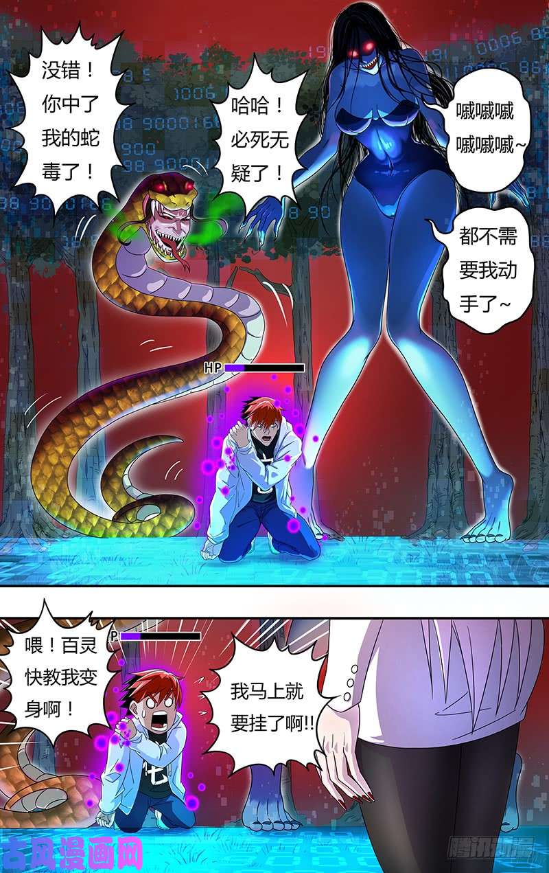 怪物领域第11话（拳术师）