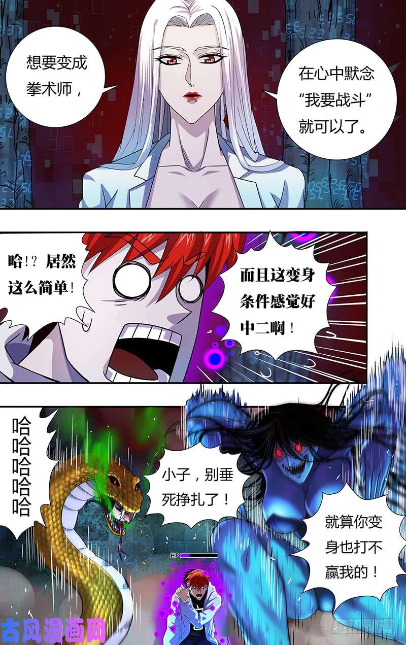 怪物领域第11话（拳术师）