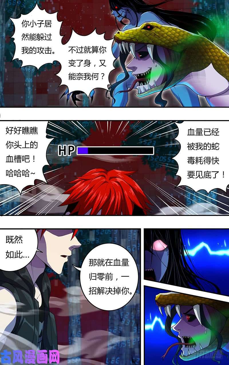 怪物领域第11话（拳术师）