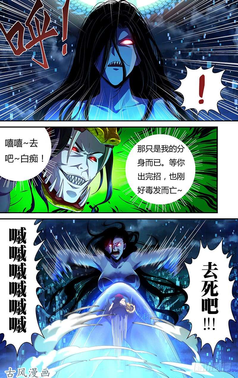 怪物领域第12话（子弹拳）