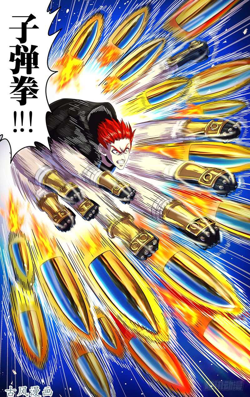 怪物领域第12话（子弹拳）