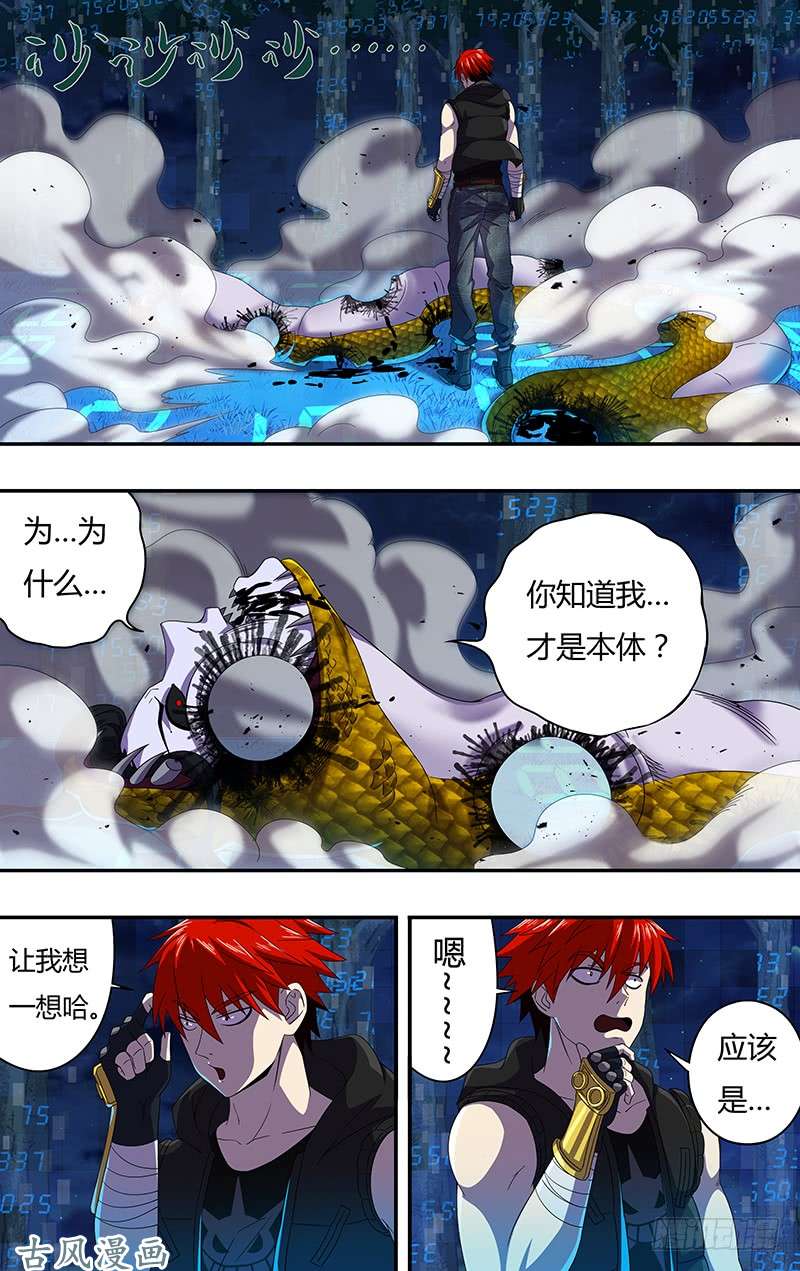 怪物领域第12话（子弹拳）