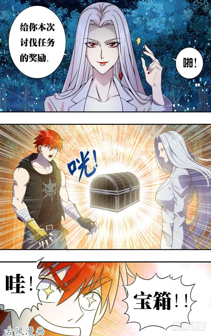 怪物领域第13话（任务奖励）